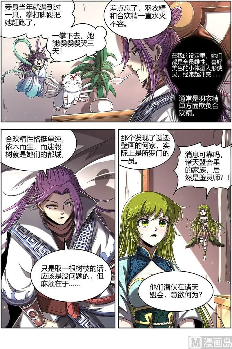 023-01 23合欢篇：匡扶正义凌耀天 第12页