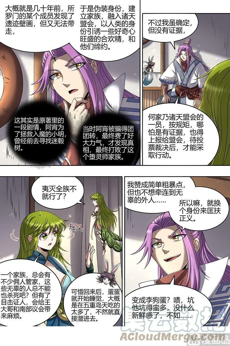 023-01 23合欢篇：匡扶正义凌耀天 第13页