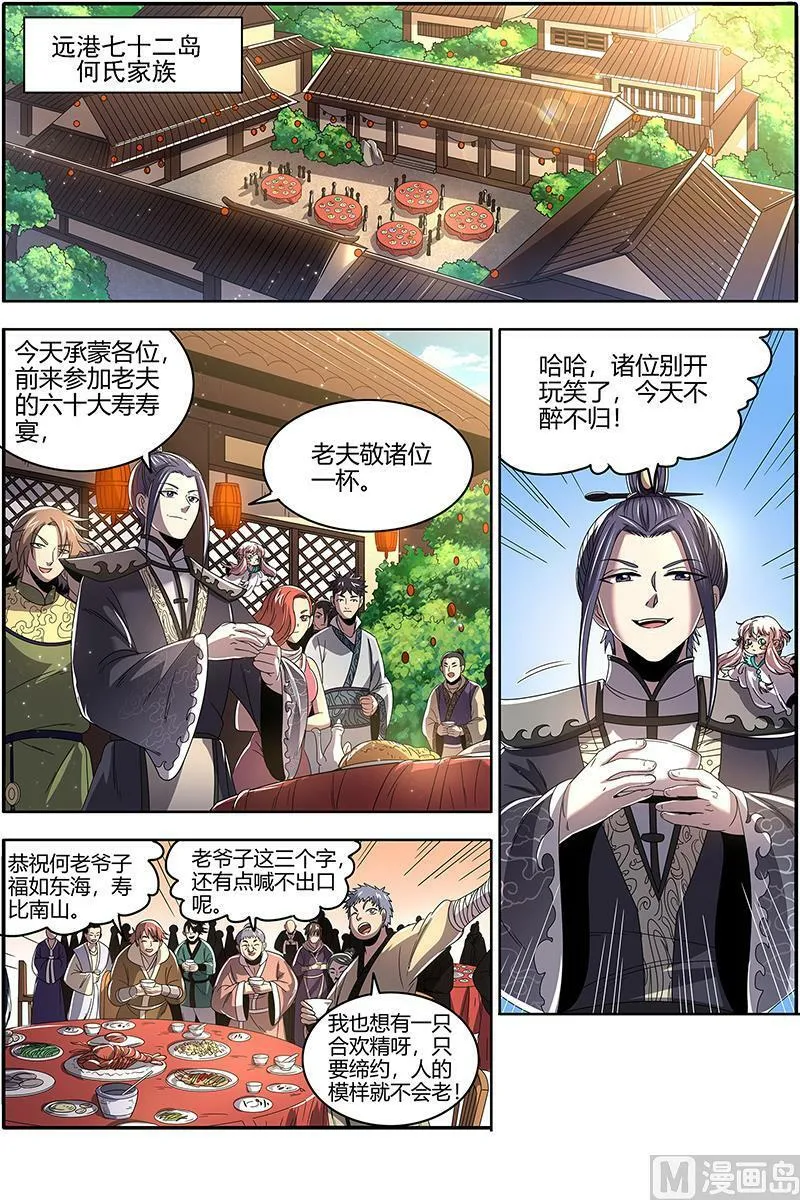 023-01 23合欢篇：匡扶正义凌耀天 第14页