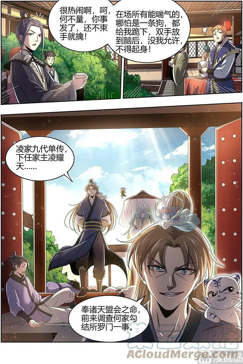 023-01 23合欢篇：匡扶正义凌耀天 第15页