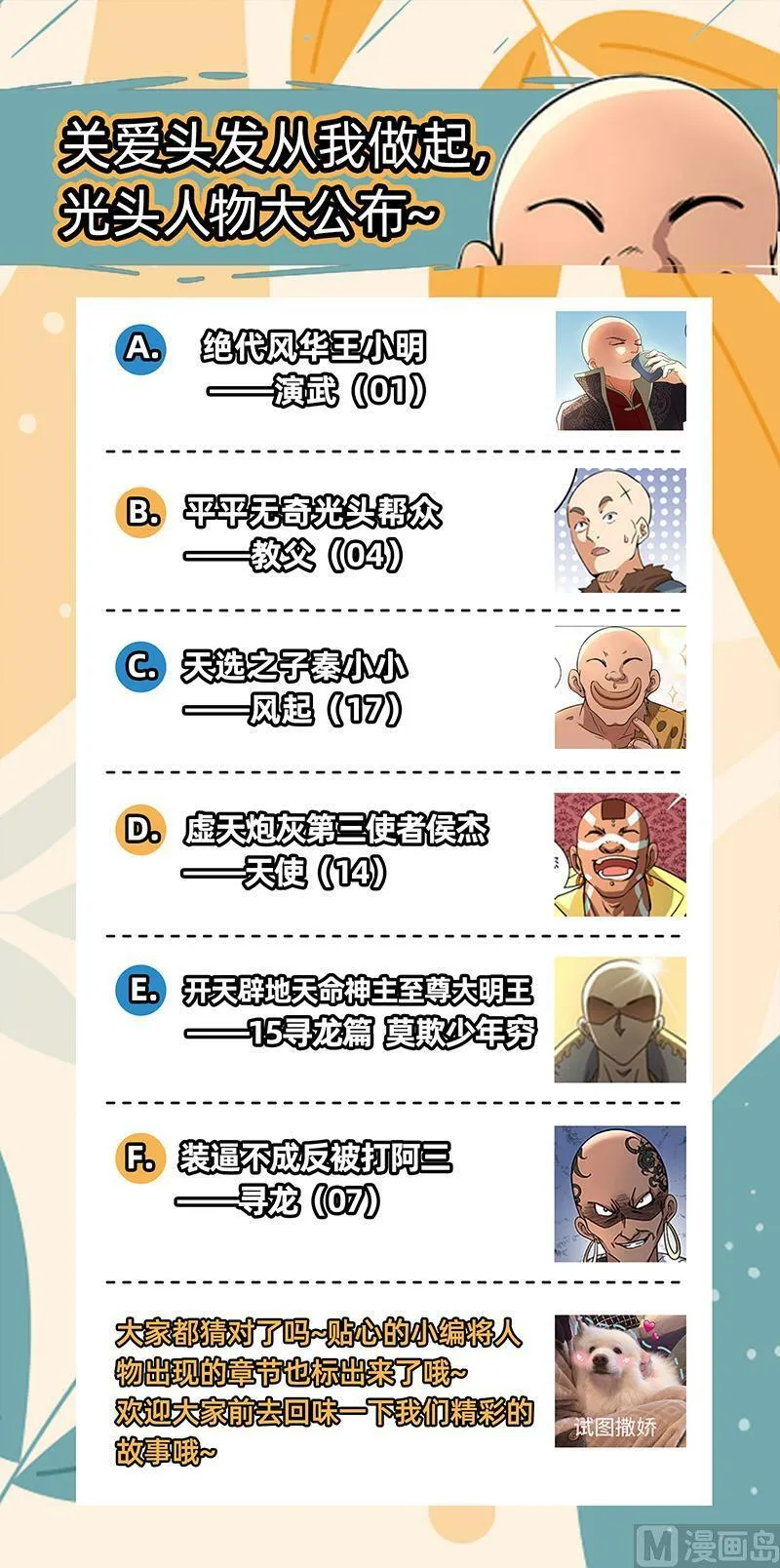 023-01 23合欢篇：匡扶正义凌耀天 第16页