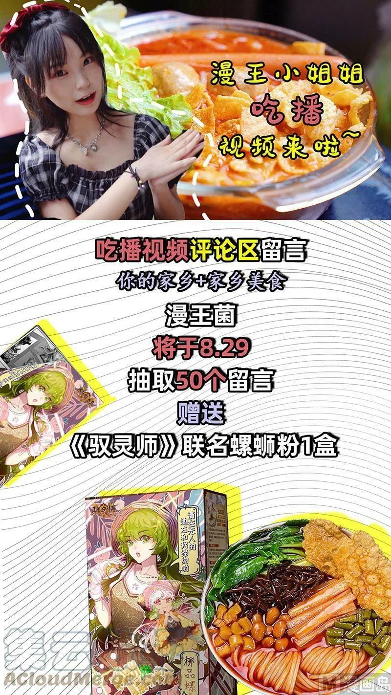 023-01 23合欢篇：匡扶正义凌耀天 第17页
