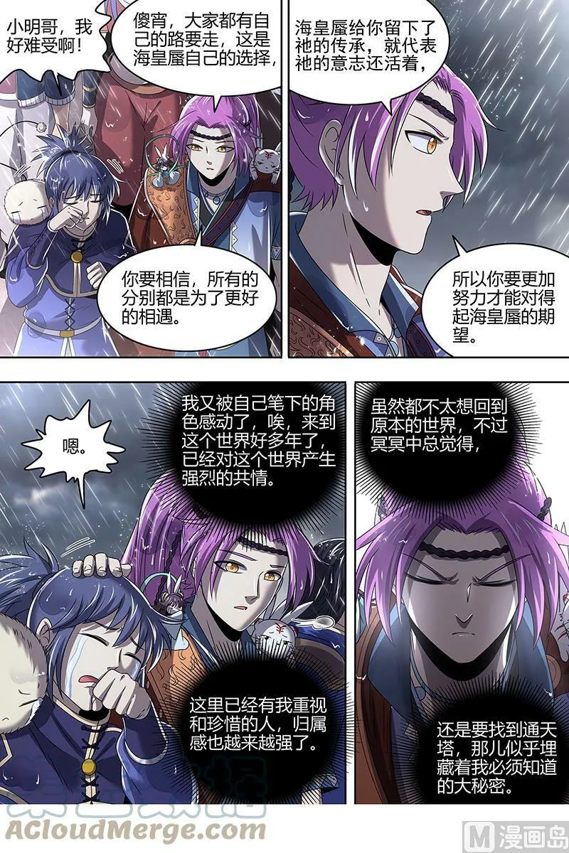 022-23 22海皇篇：否极泰来 第3页