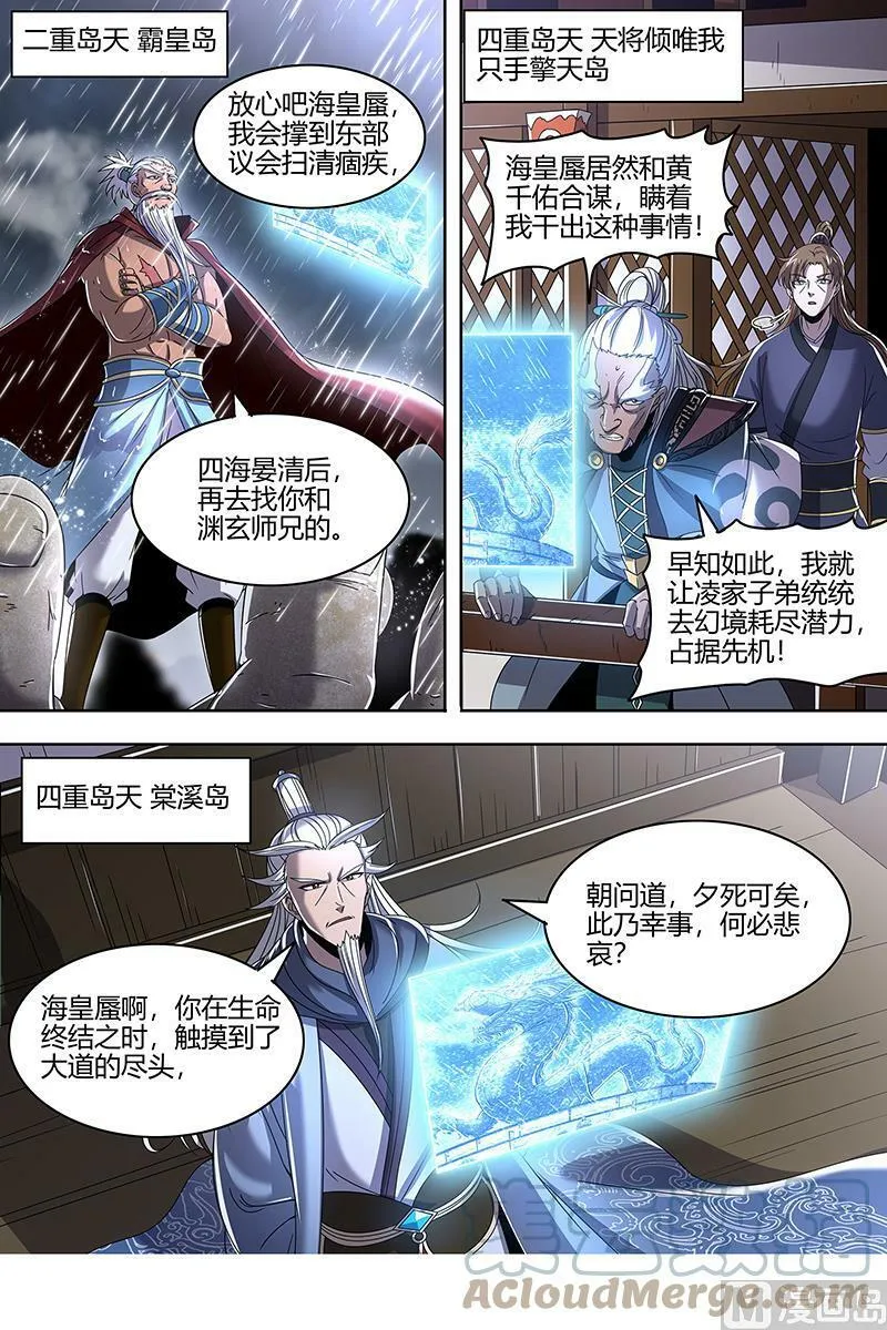 022-23 22海皇篇：否极泰来 第4页