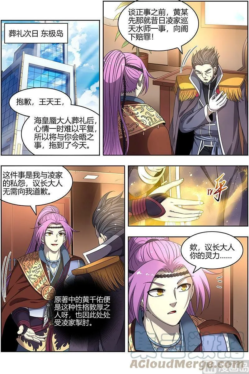 022-23 22海皇篇：否极泰来 第6页