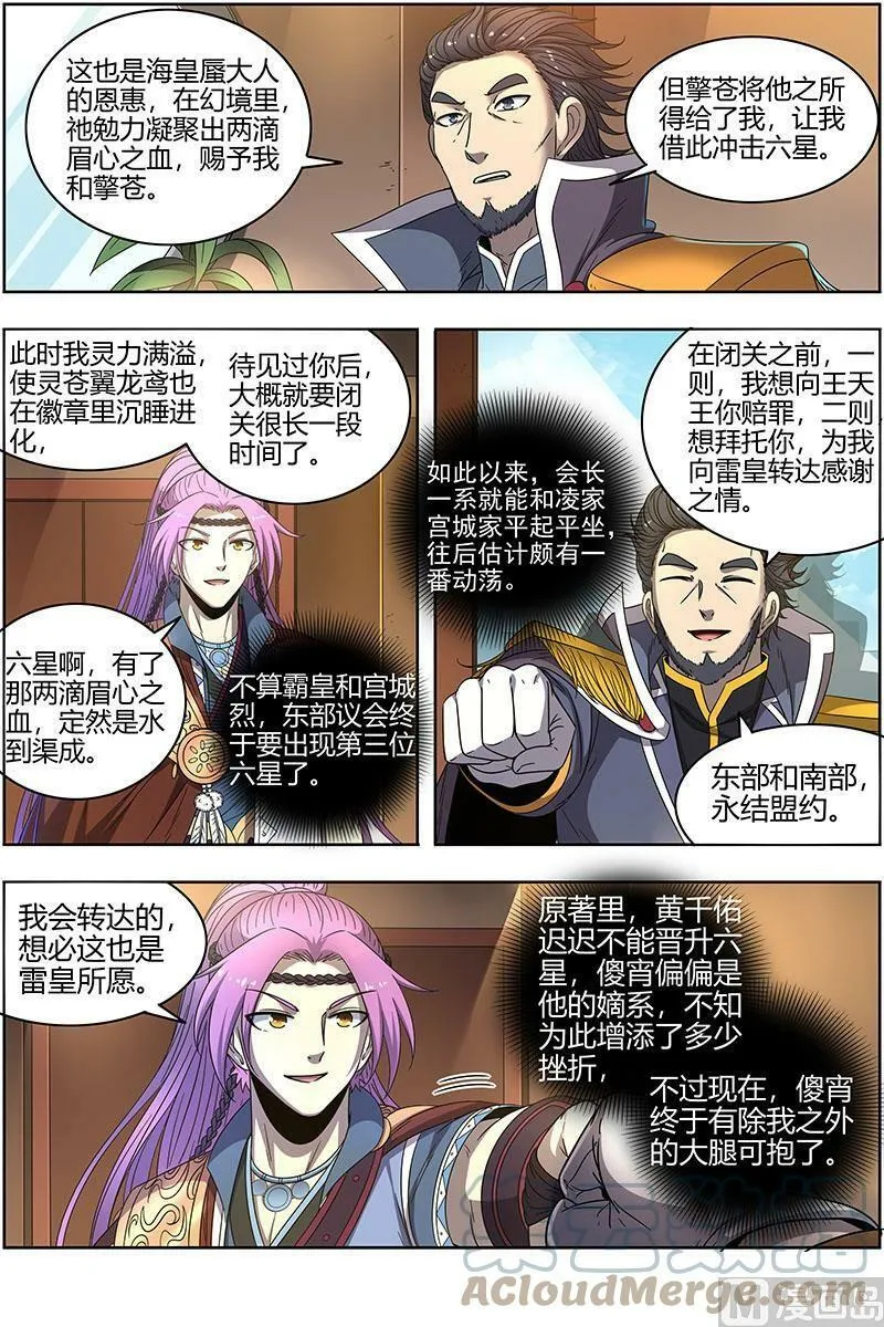 022-23 22海皇篇：否极泰来 第7页