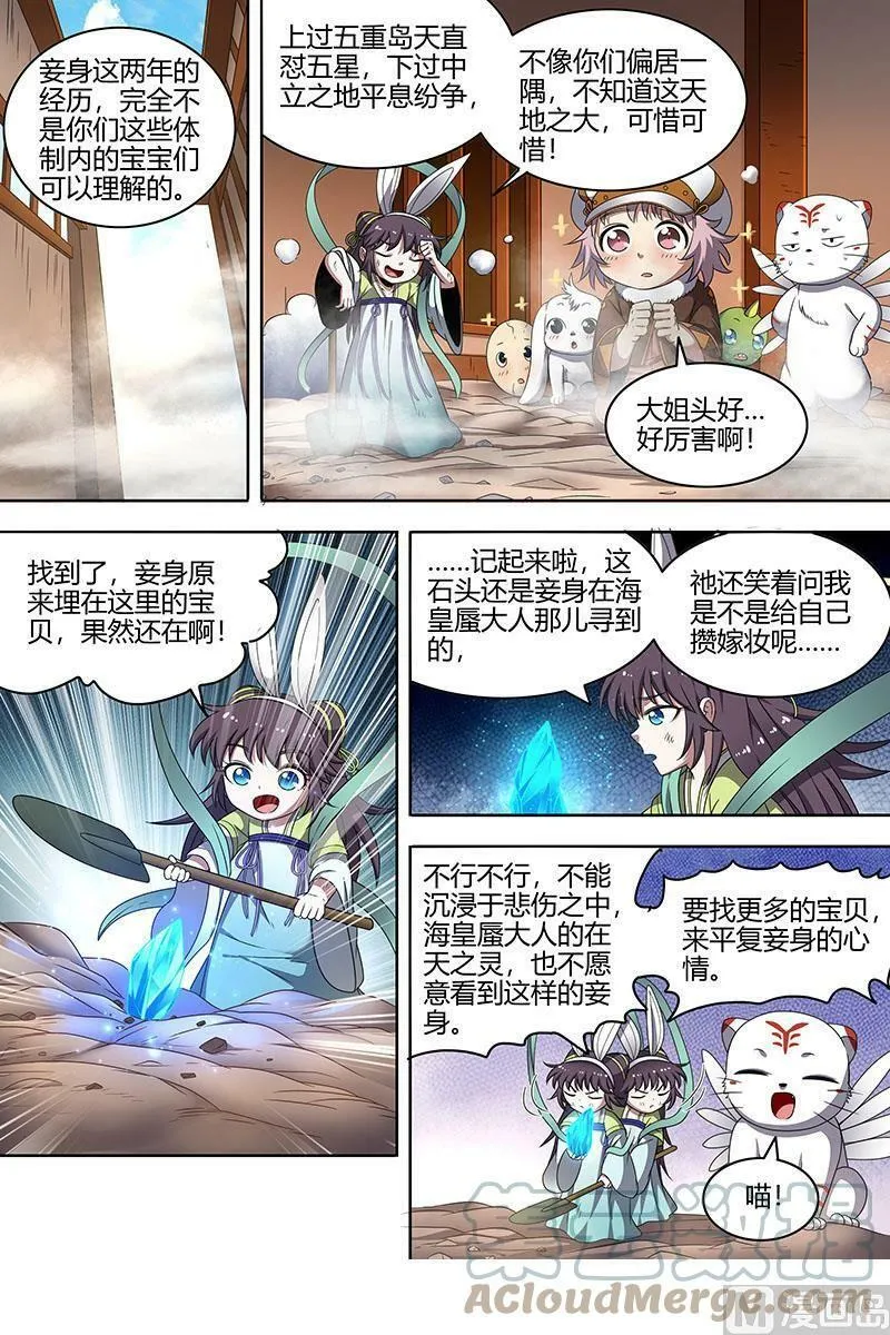 022-23 22海皇篇：否极泰来 第8页