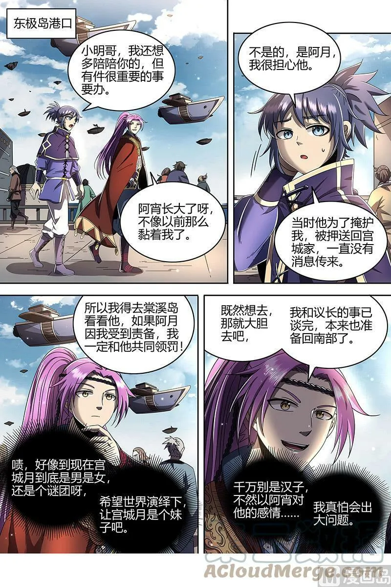022-23 22海皇篇：否极泰来 第10页