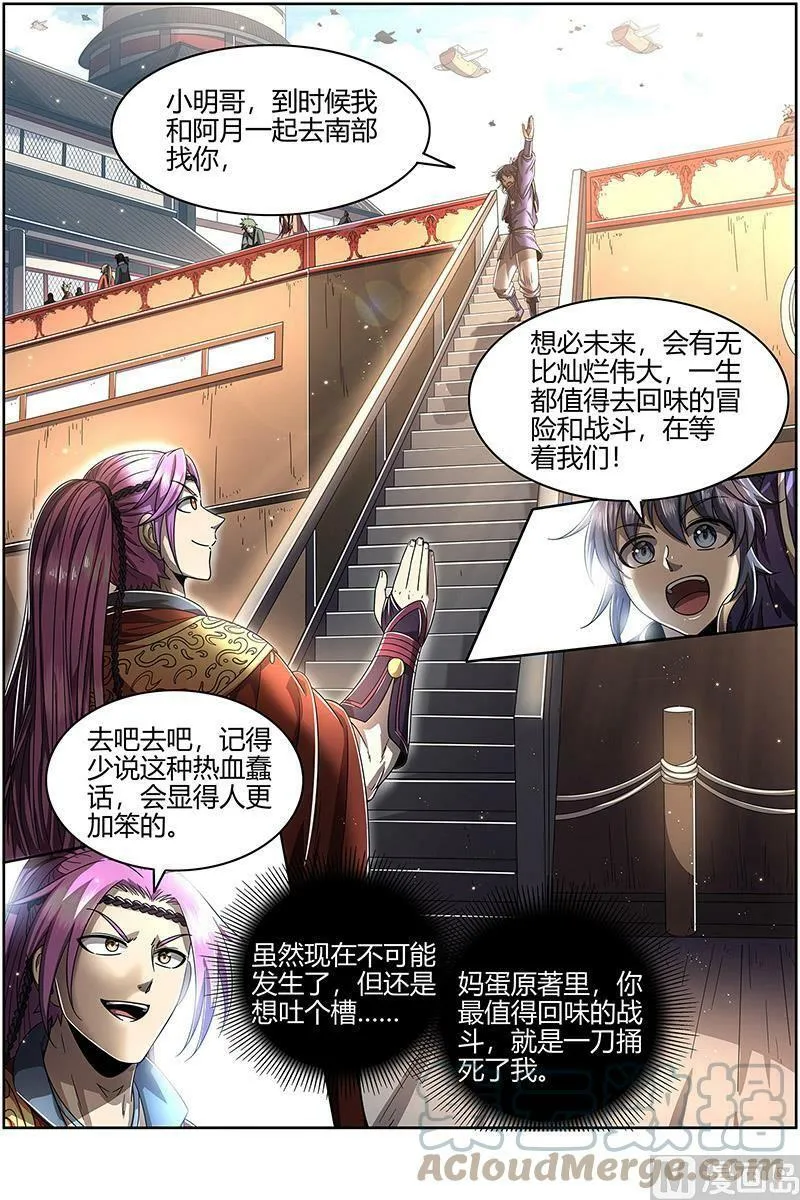 022-23 22海皇篇：否极泰来 第11页