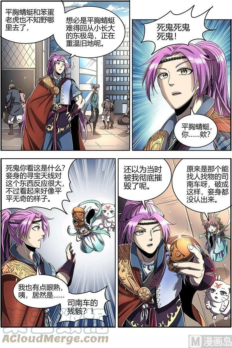 022-23 22海皇篇：否极泰来 第12页
