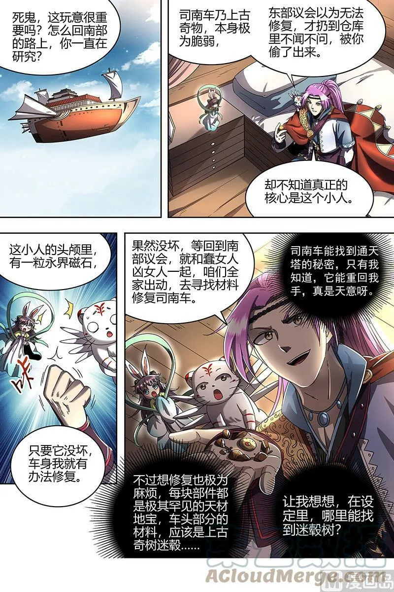 022-23 22海皇篇：否极泰来 第13页