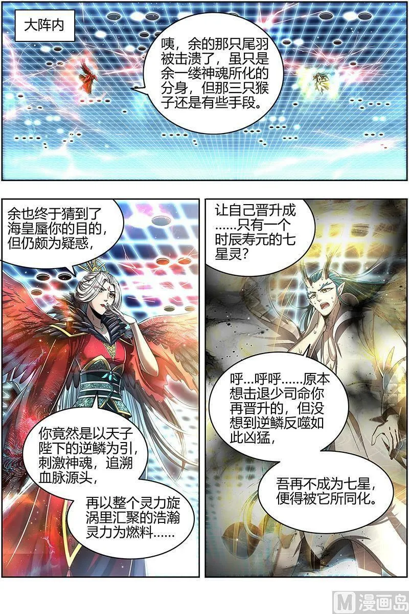 022-22 22海皇篇：吾以此身，反哺天地 第2页