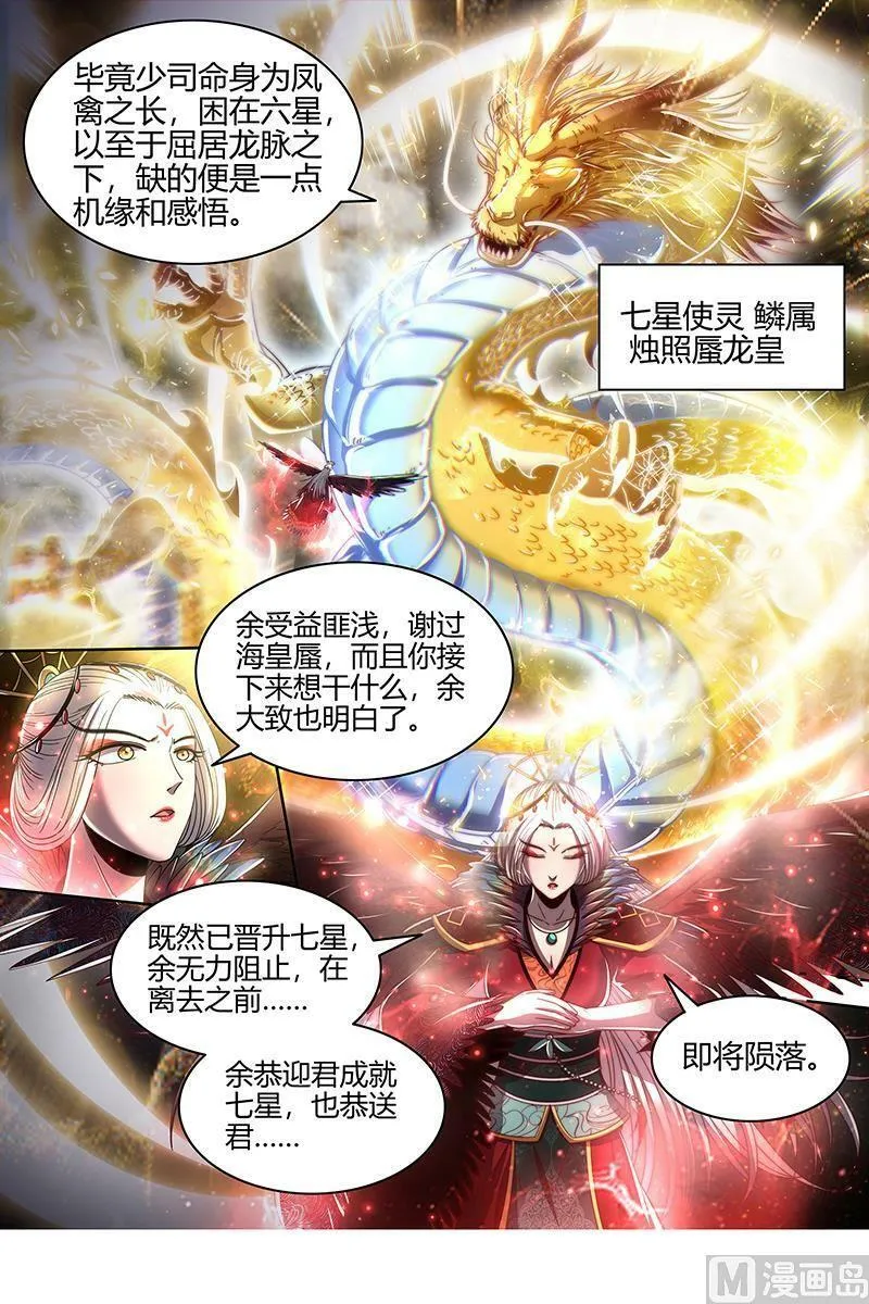 022-22 22海皇篇：吾以此身，反哺天地 第4页