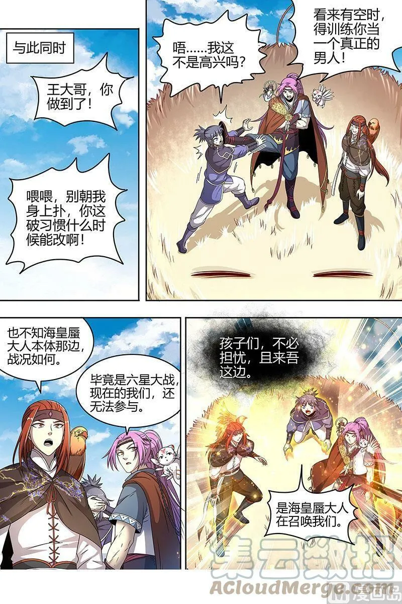022-22 22海皇篇：吾以此身，反哺天地 第5页