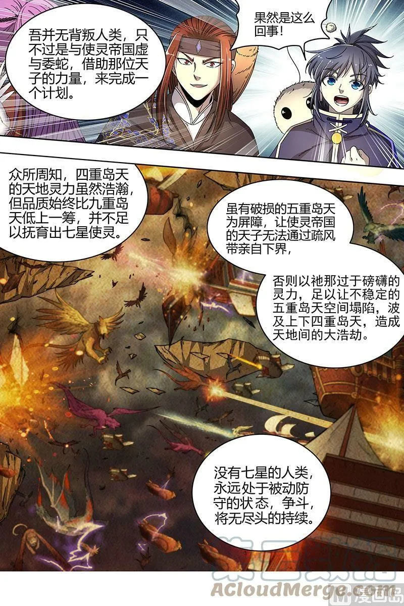 022-22 22海皇篇：吾以此身，反哺天地 第7页