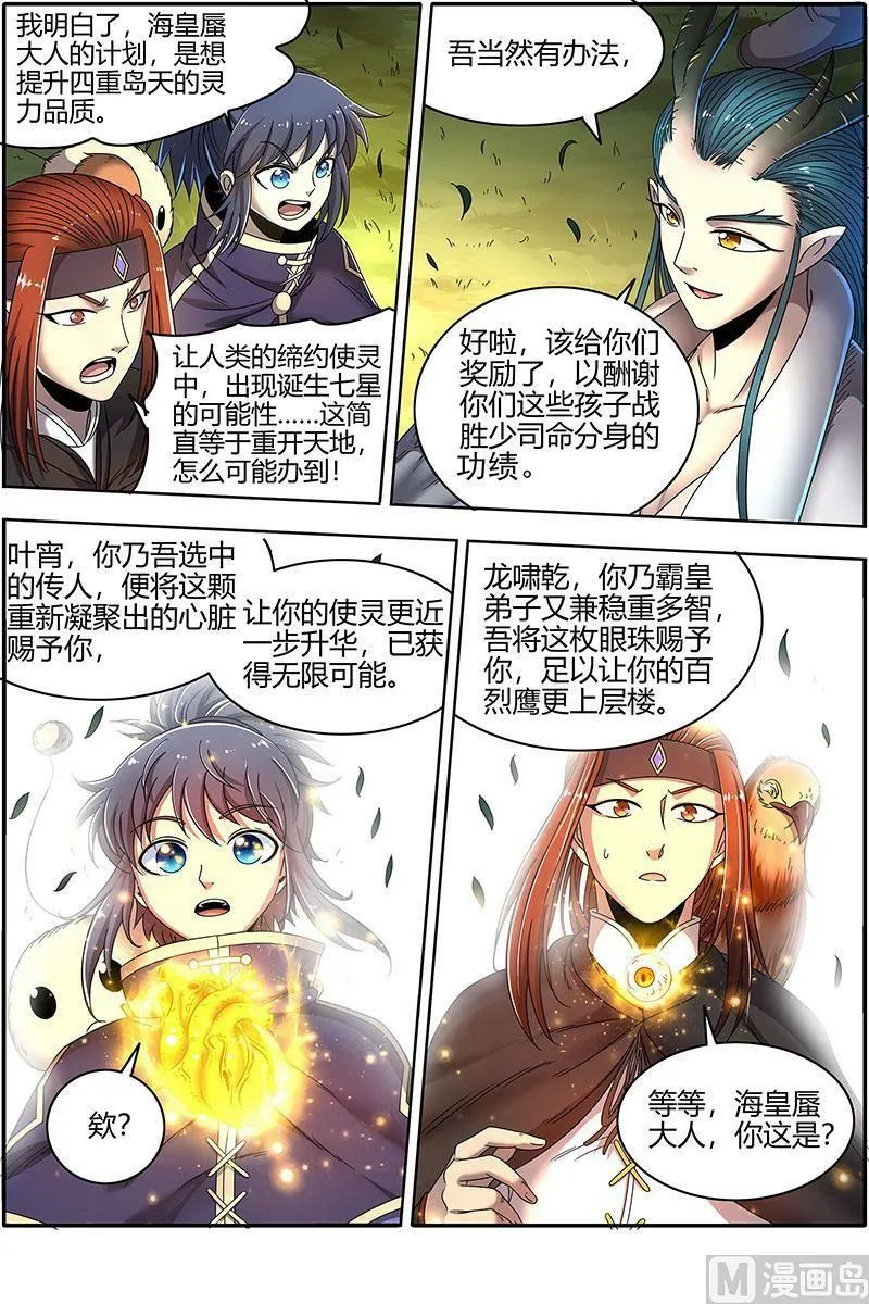 022-22 22海皇篇：吾以此身，反哺天地 第8页