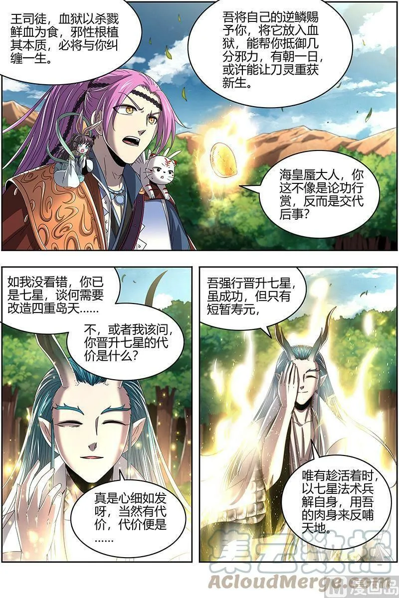 022-22 22海皇篇：吾以此身，反哺天地 第9页