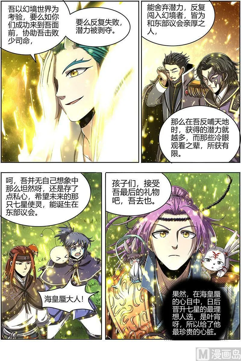 022-22 22海皇篇：吾以此身，反哺天地 第10页