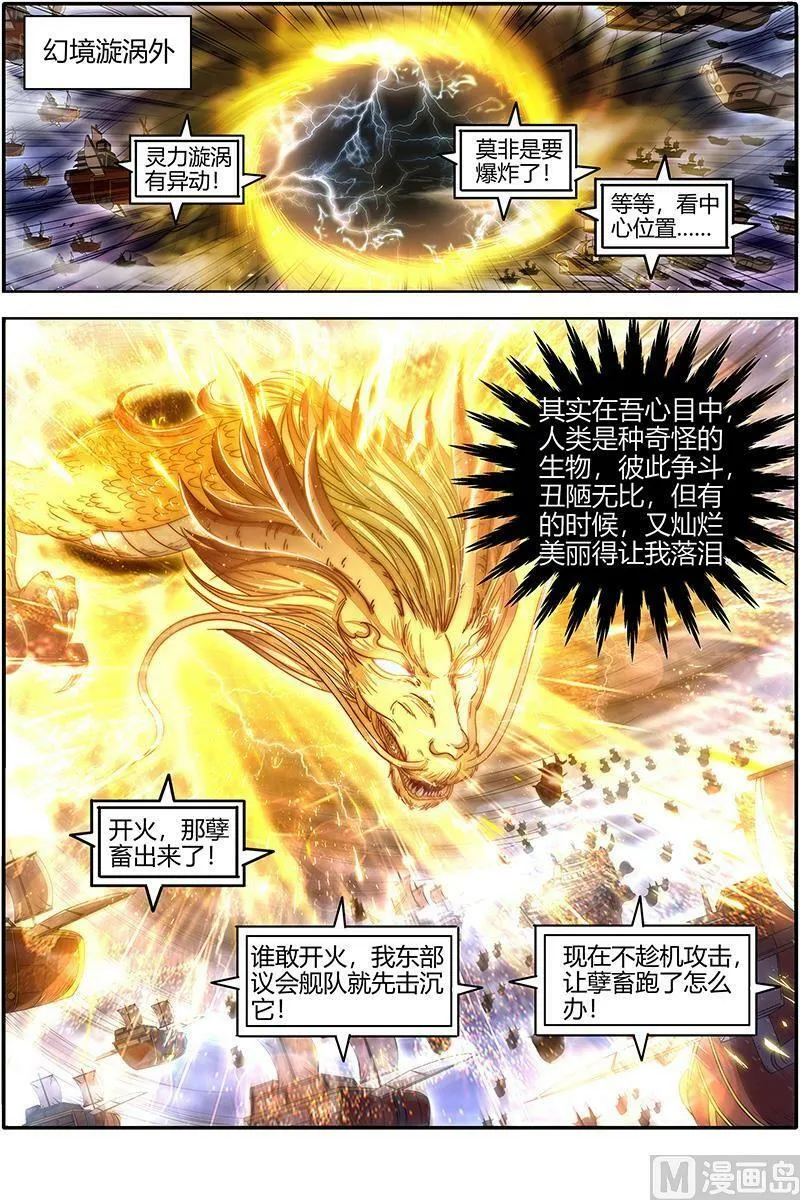 022-22 22海皇篇：吾以此身，反哺天地 第12页