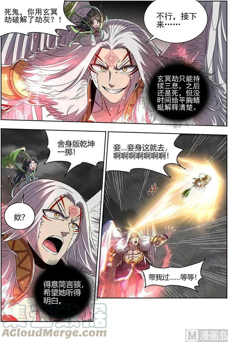 022-20 22海皇篇：猎杀少司命 第3页