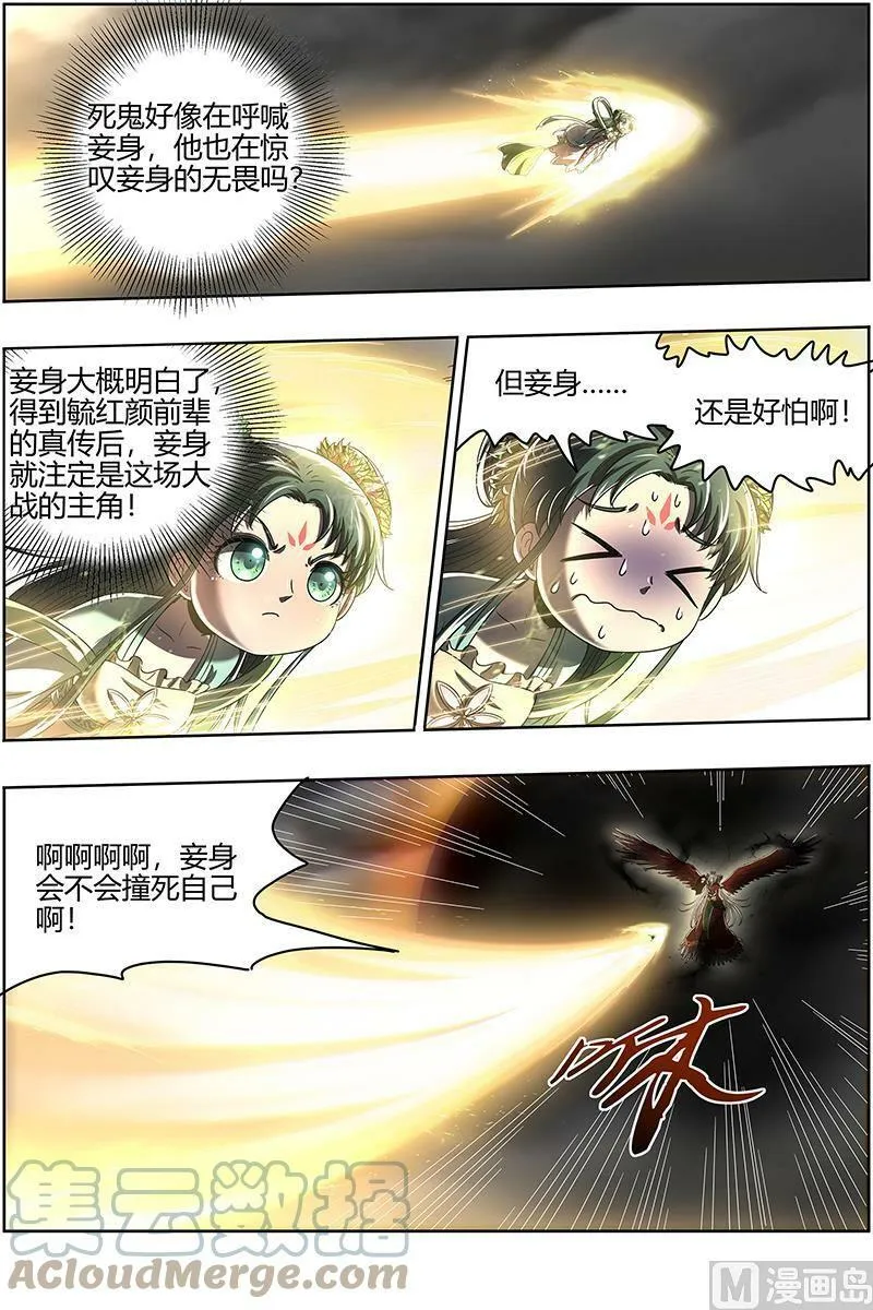 022-20 22海皇篇：猎杀少司命 第4页
