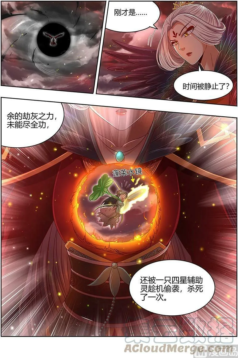 022-20 22海皇篇：猎杀少司命 第5页