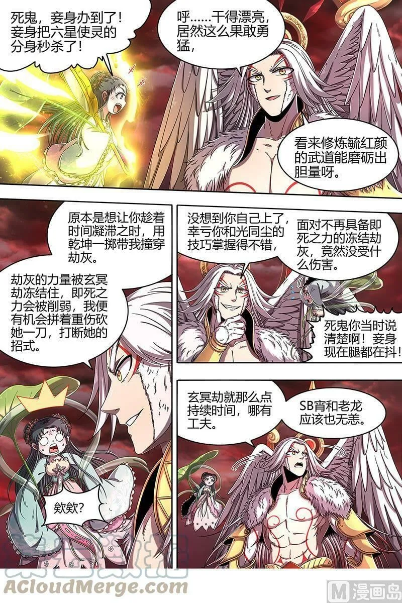 022-20 22海皇篇：猎杀少司命 第6页