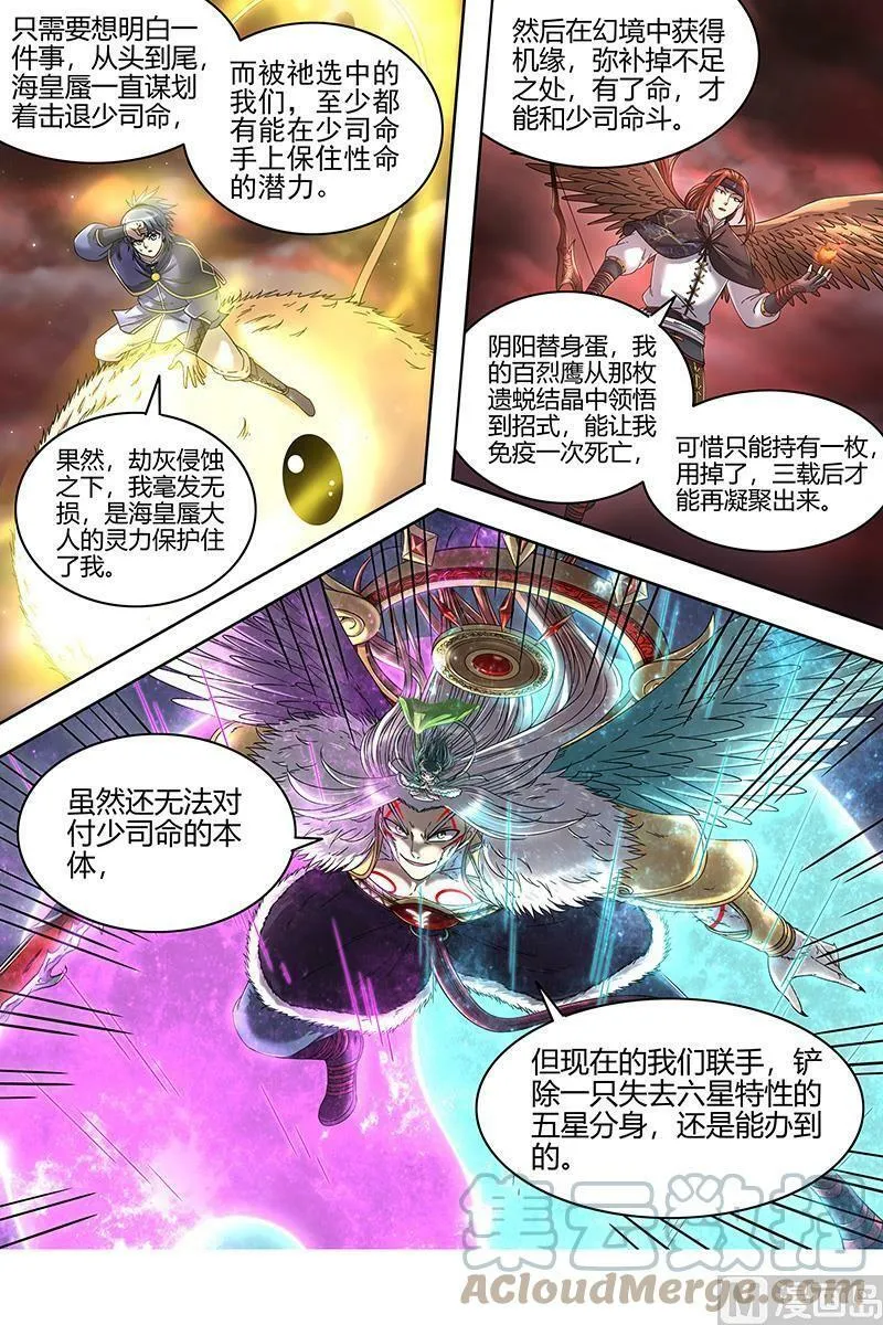022-20 22海皇篇：猎杀少司命 第7页
