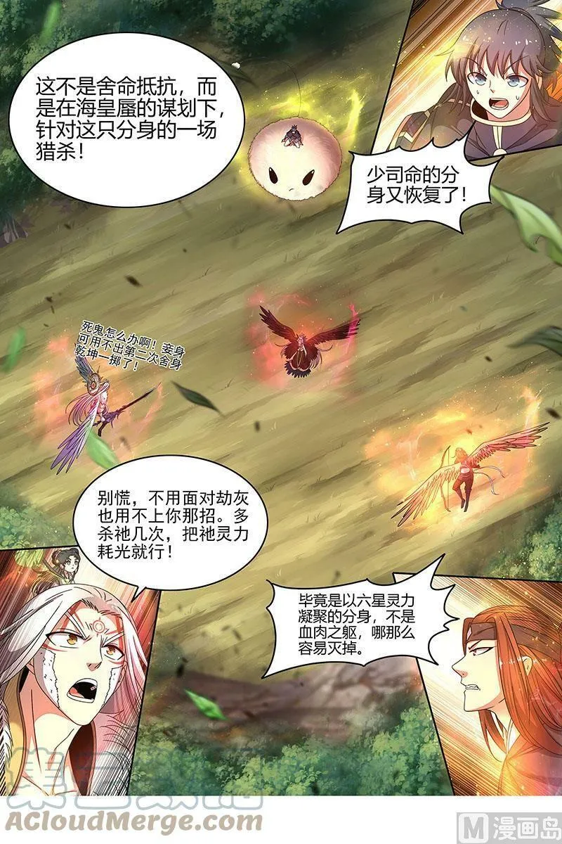022-20 22海皇篇：猎杀少司命 第8页