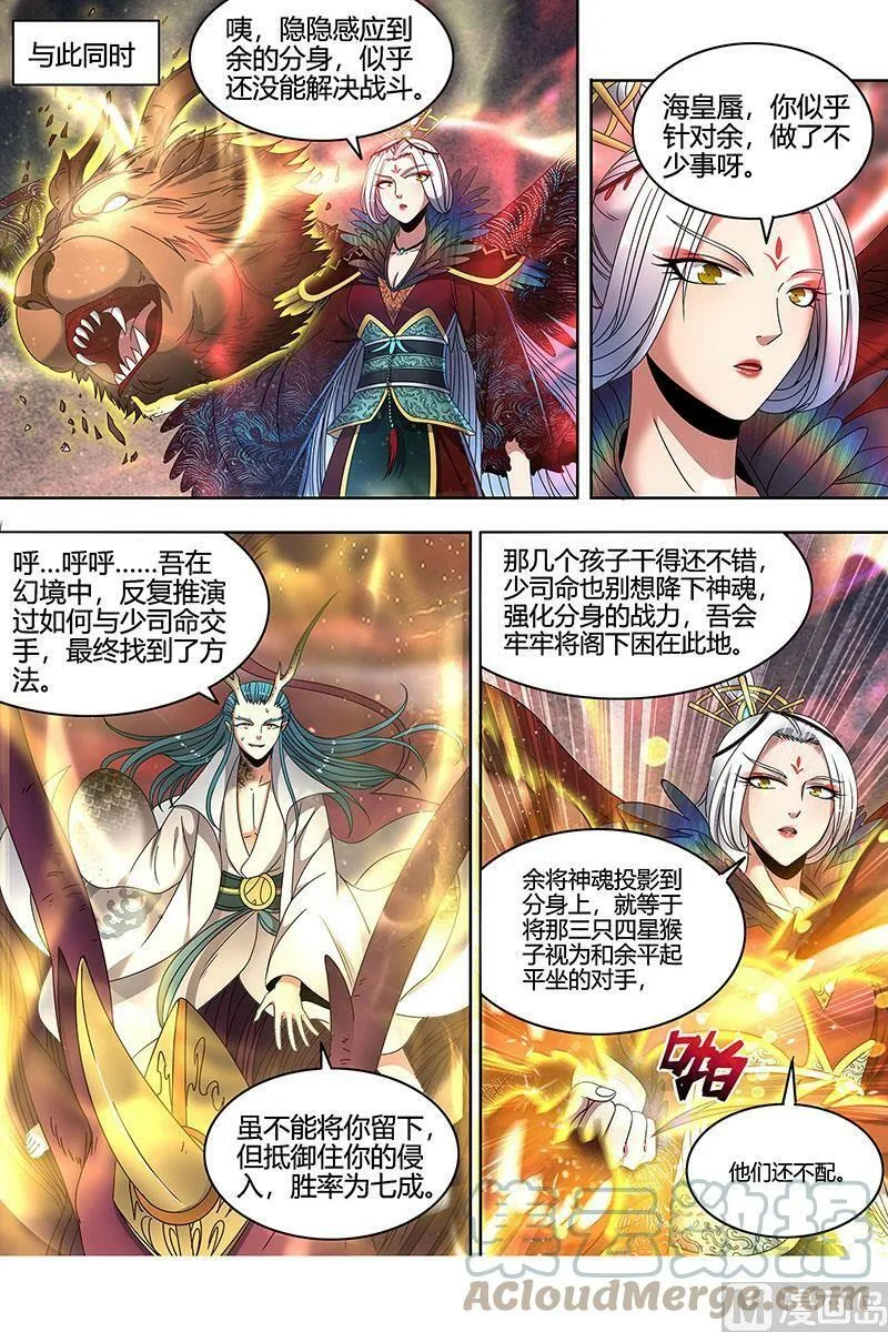 022-20 22海皇篇：猎杀少司命 第9页