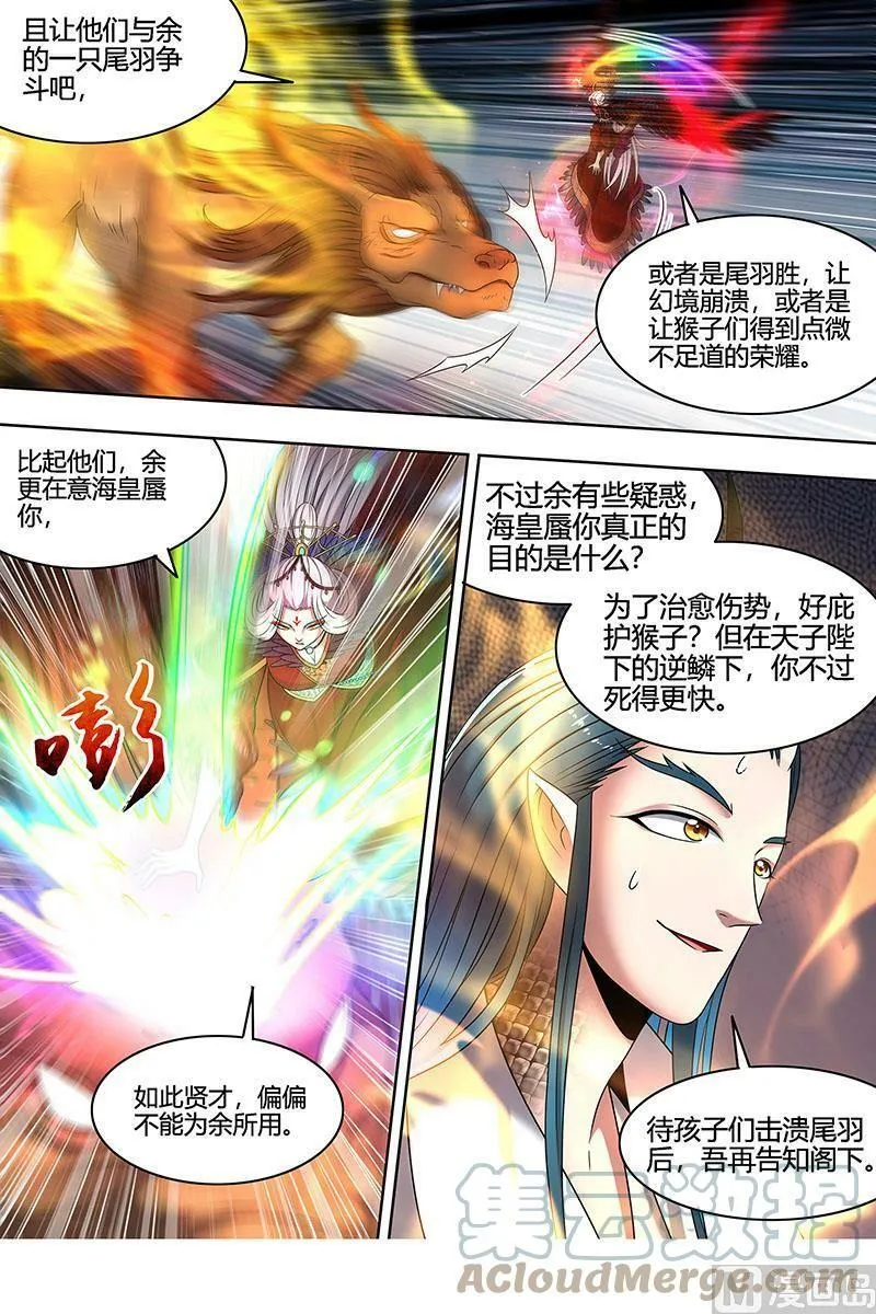 022-20 22海皇篇：猎杀少司命 第10页