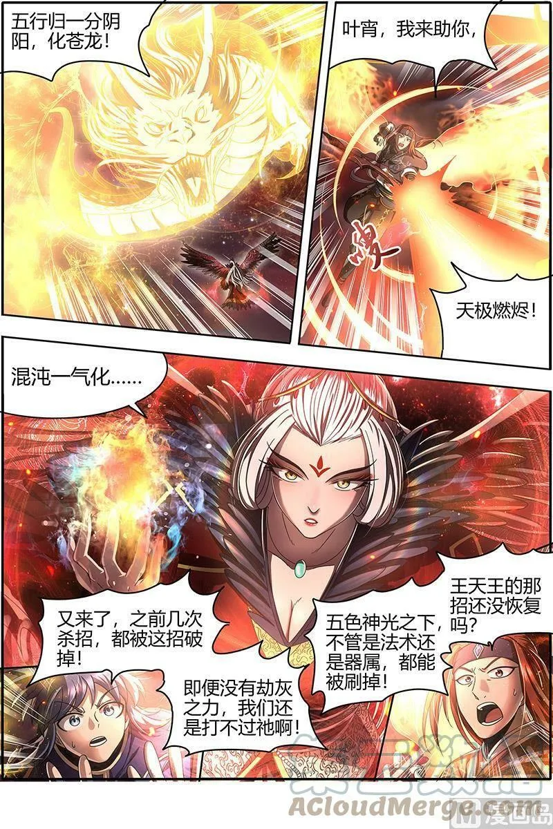022-20 22海皇篇：猎杀少司命 第12页