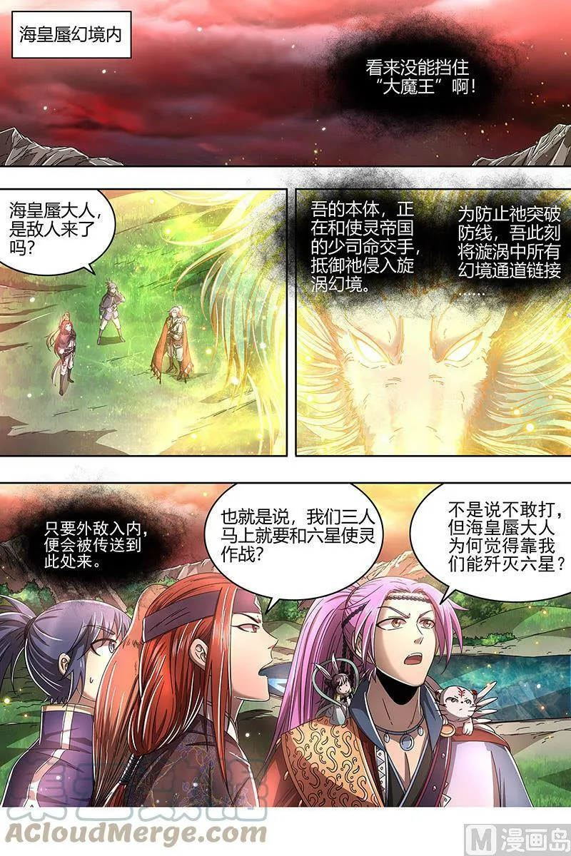022-19 22海皇篇：六星特性 第7页