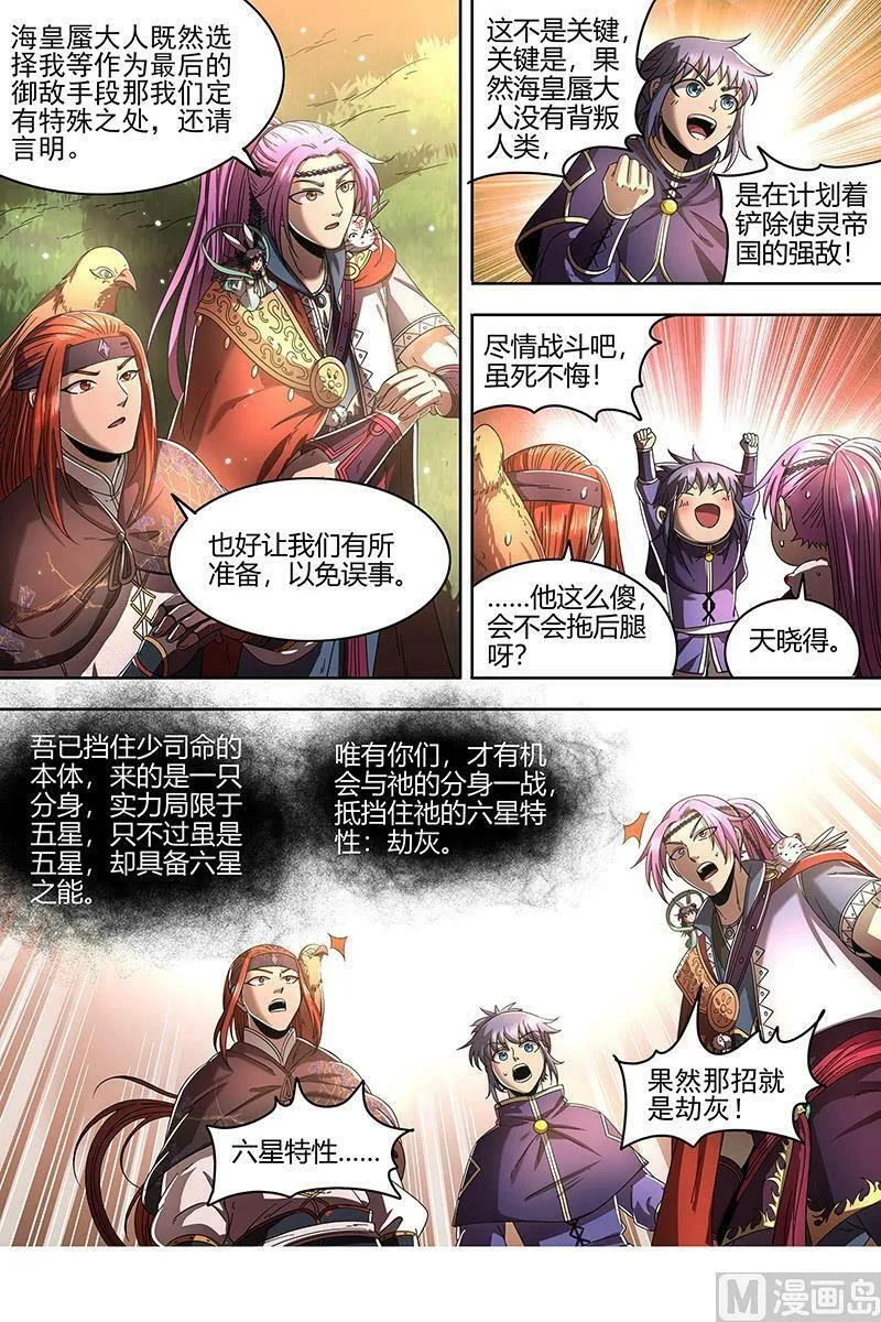022-19 22海皇篇：六星特性 第8页