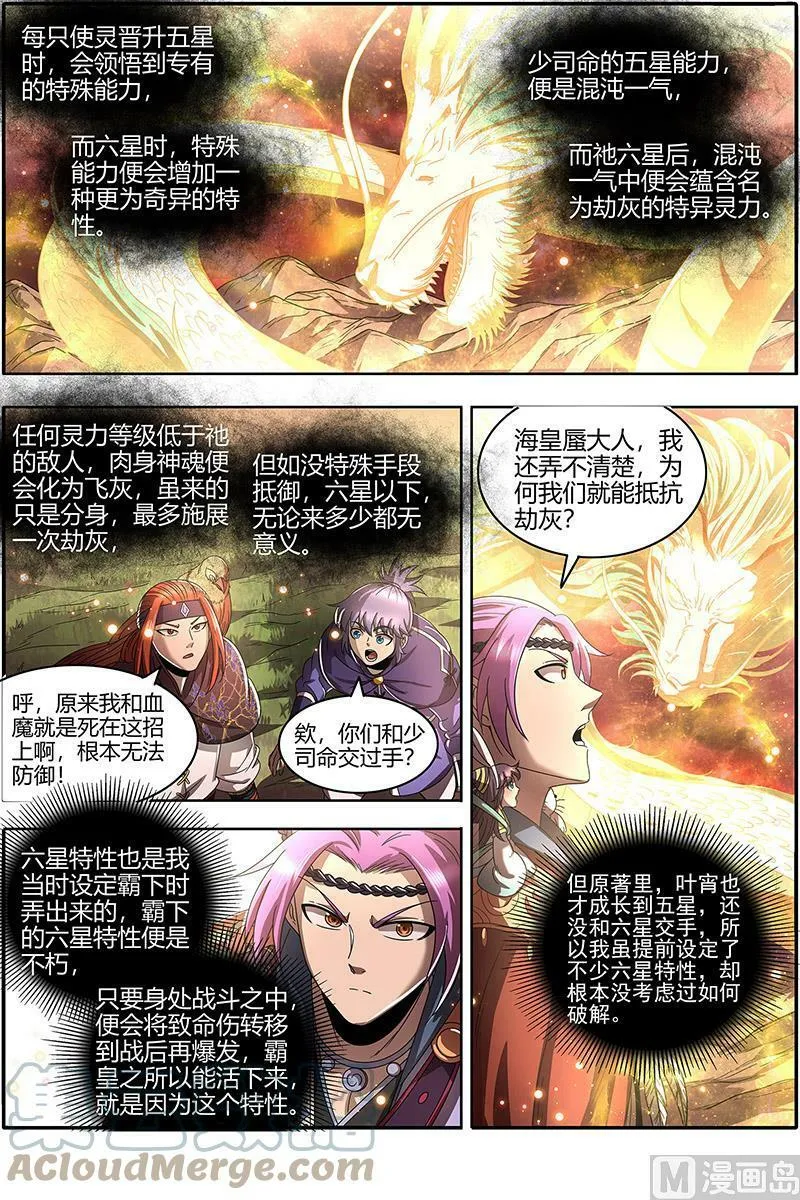 022-19 22海皇篇：六星特性 第9页