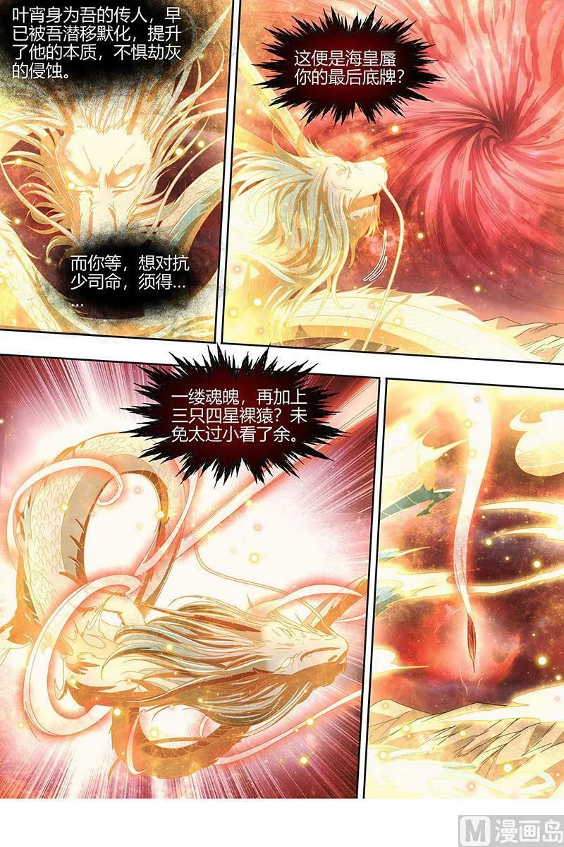 022-19 22海皇篇：六星特性 第10页