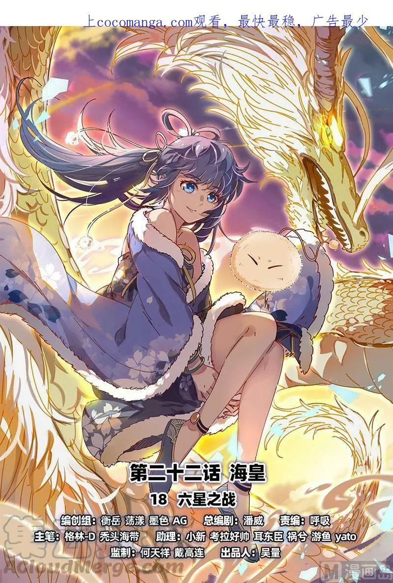 022-18 22海皇篇：六星之战 第1页