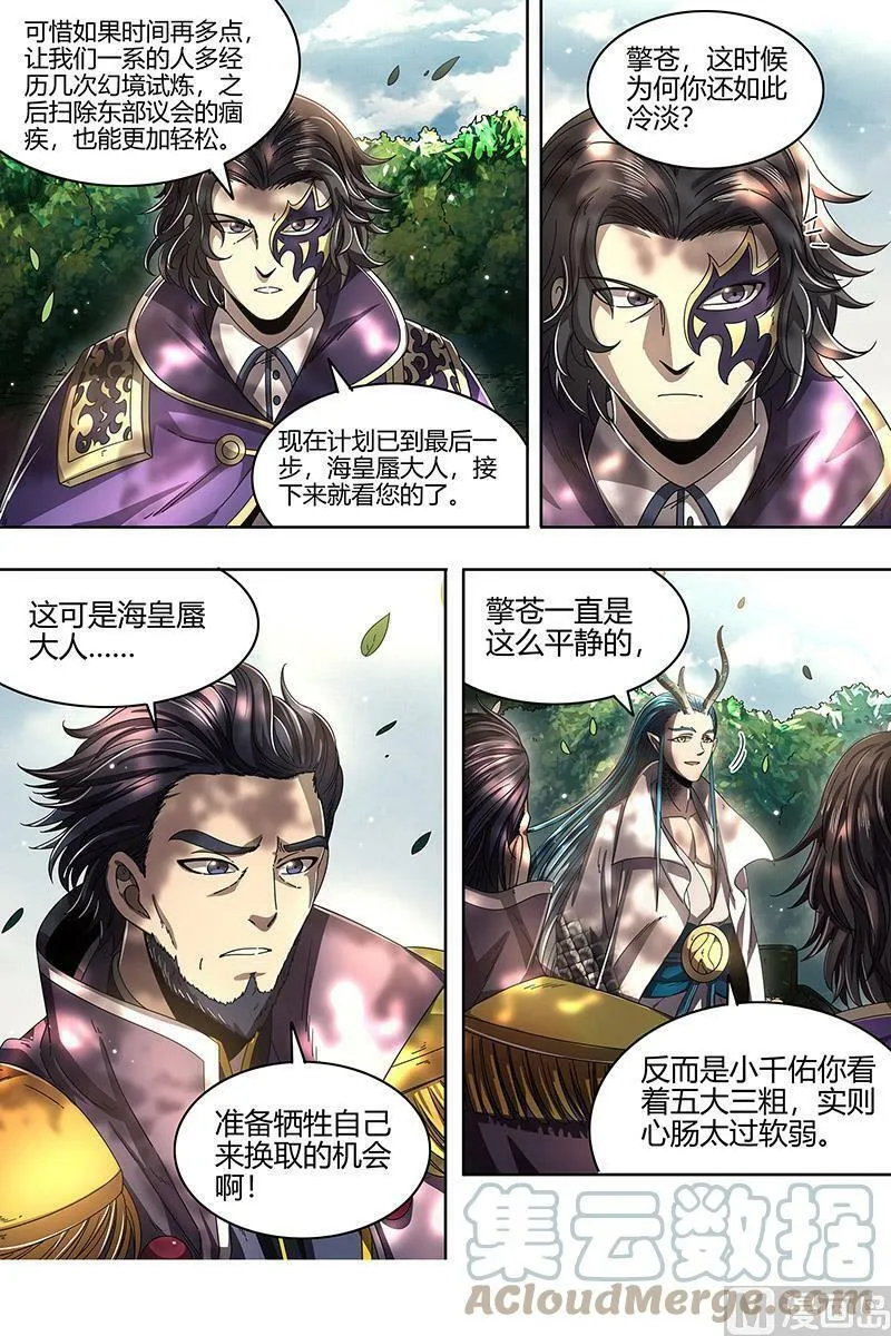 022-18 22海皇篇：六星之战 第5页