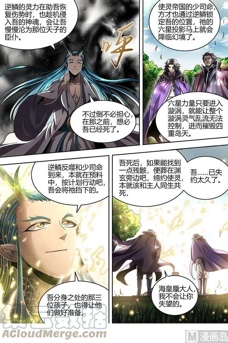 022-18 22海皇篇：六星之战 第7页