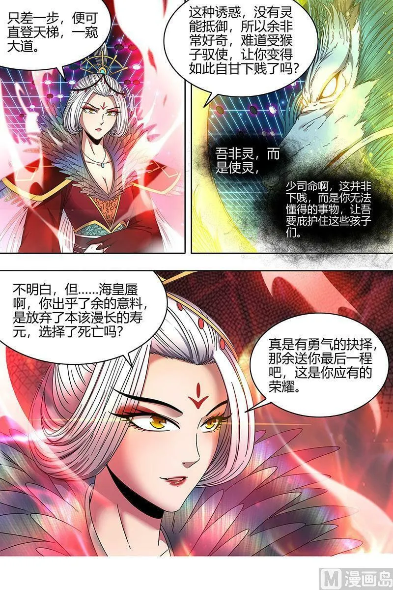 022-18 22海皇篇：六星之战 第12页