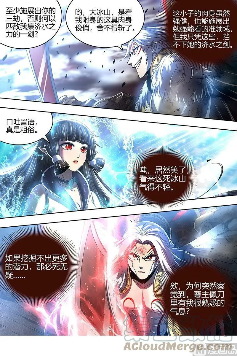 022-17 22海皇篇：黑日之下，万物凝滞 第3页