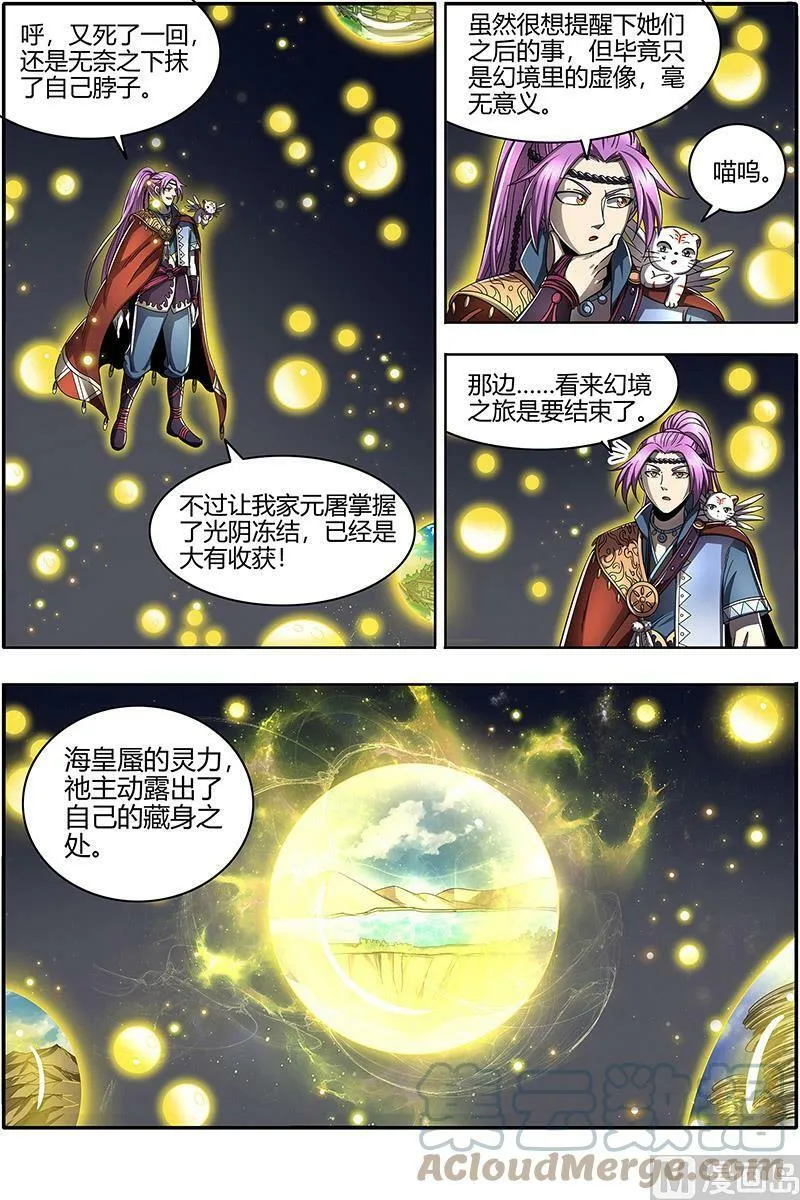 022-17 22海皇篇：黑日之下，万物凝滞 第11页