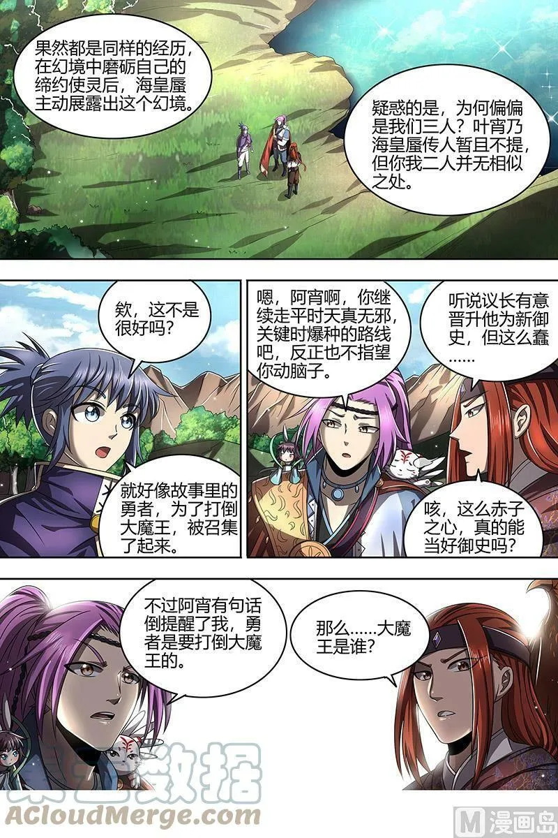 022-17 22海皇篇：黑日之下，万物凝滞 第13页