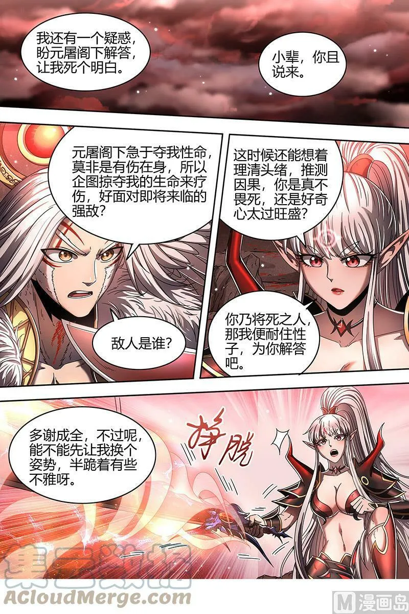 022-16 22海皇篇：明月如狱 第2页