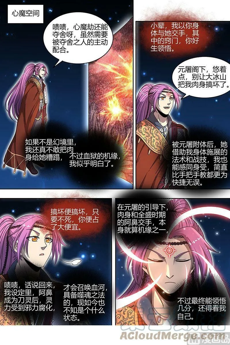 022-16 22海皇篇：明月如狱 第8页