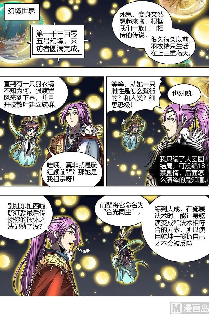 022-15 22海皇篇：凶星凌空 第2页