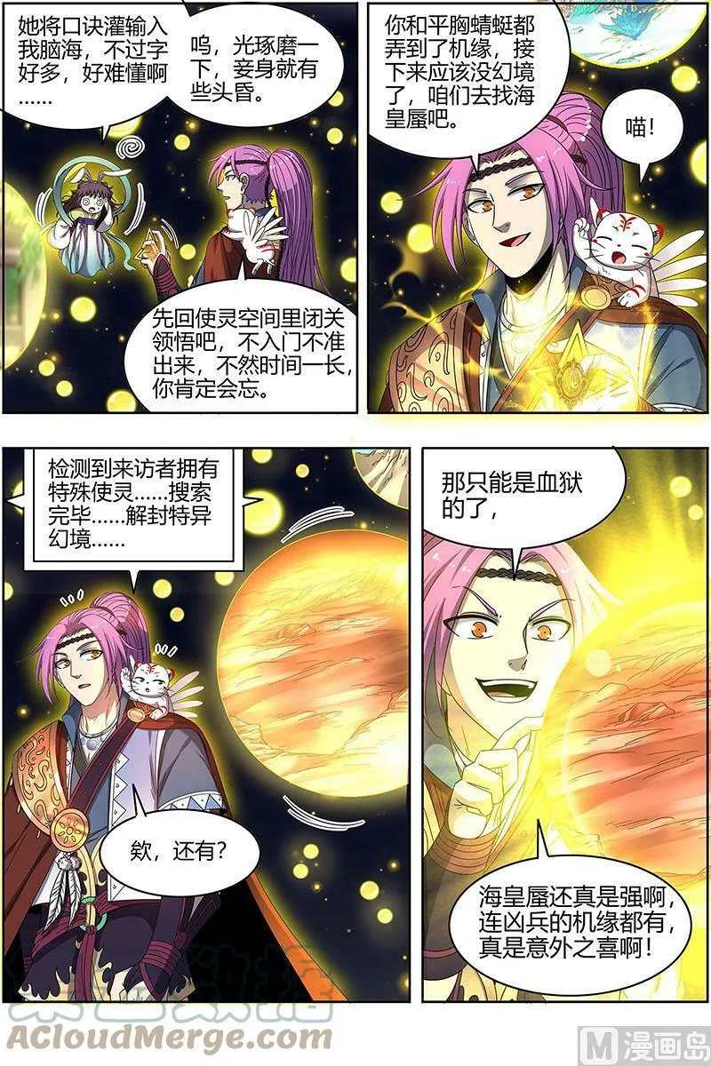 022-15 22海皇篇：凶星凌空 第3页