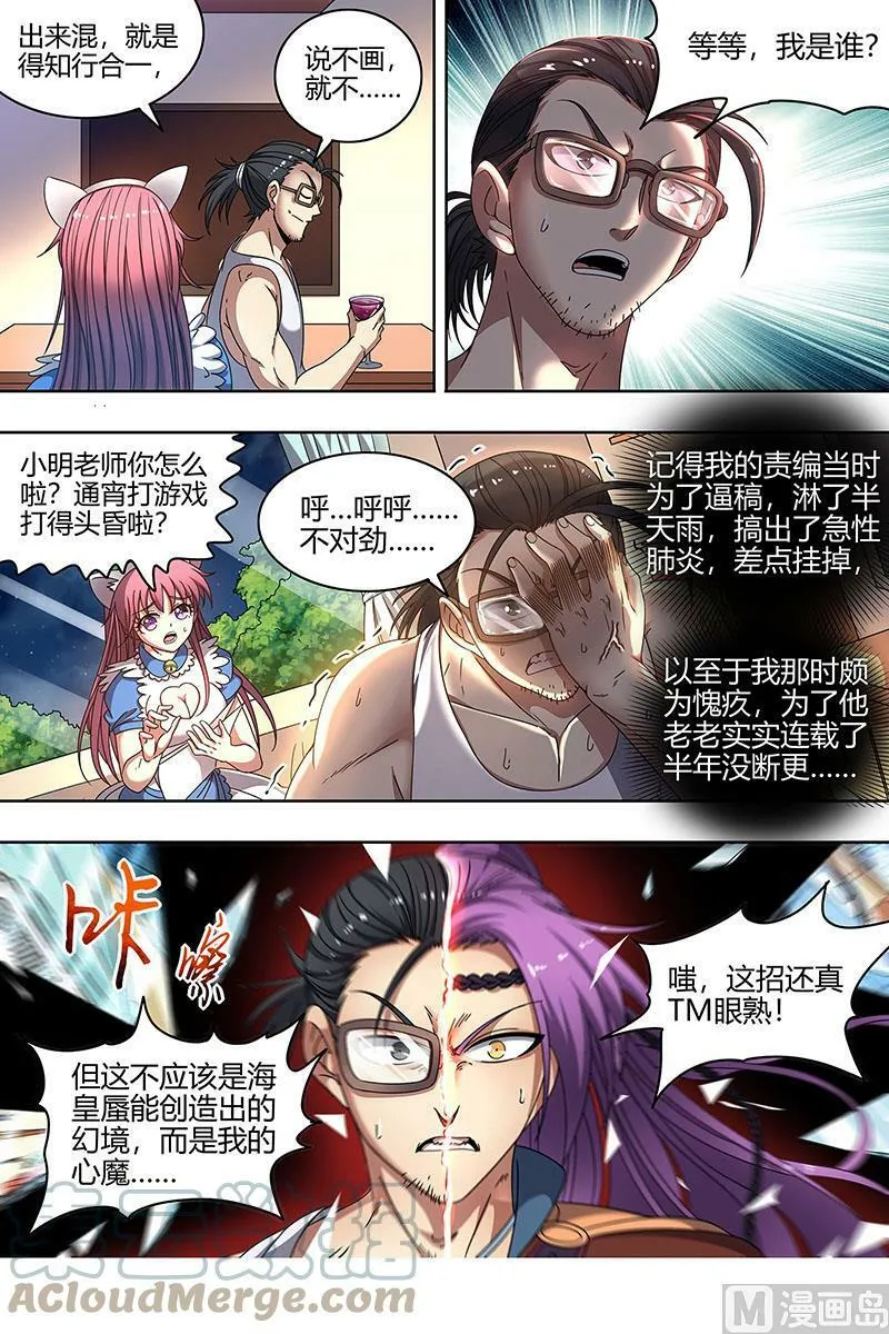 022-15 22海皇篇：凶星凌空 第5页