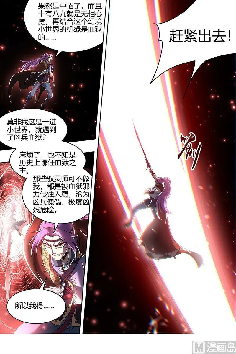 022-15 22海皇篇：凶星凌空 第6页