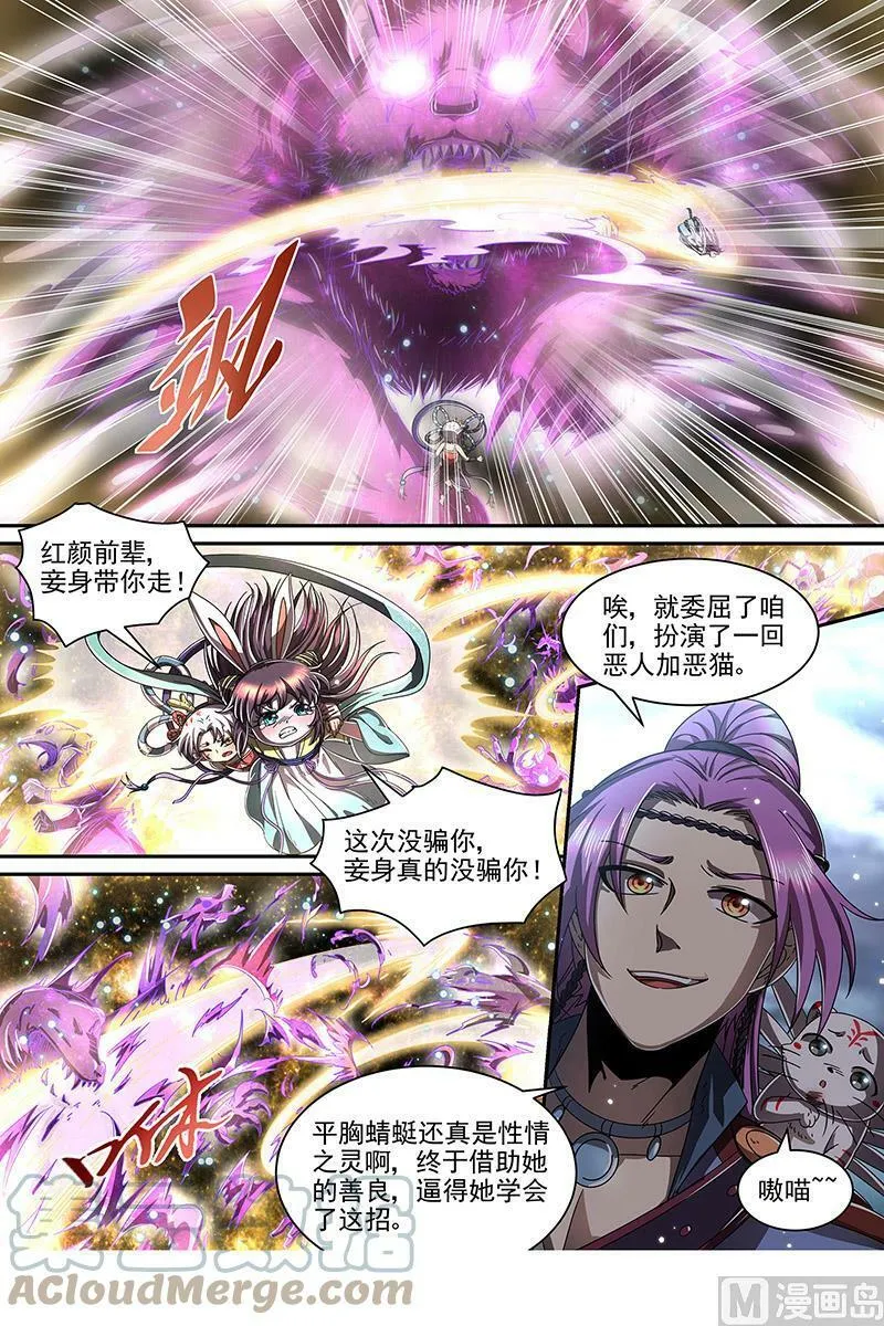 022-14 22海皇篇：毓红颜和谢焱 第6页